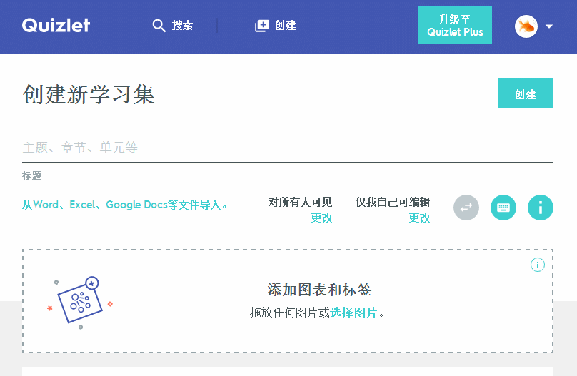 分享一个神器 | Quizlet