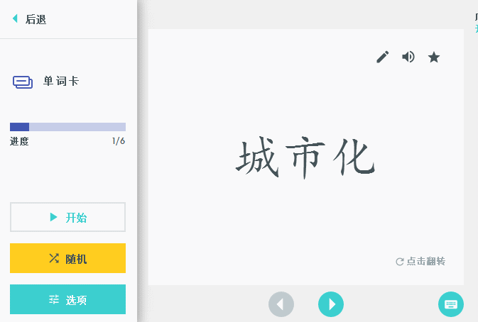 分享一个神器 | Quizlet
