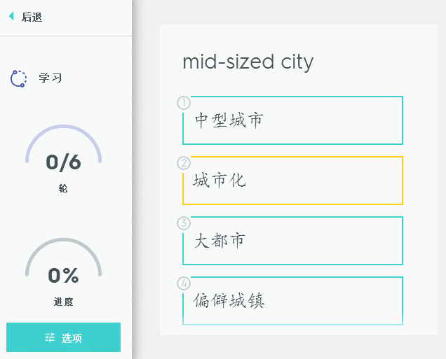 分享一个神器 | Quizlet