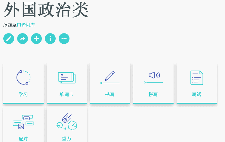 分享一个神器 | Quizlet