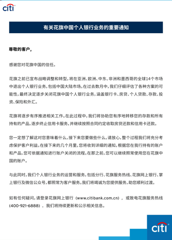 花旗银行将关闭中国大陆的个人银行业务 并寻求个体业务单独出售可能性