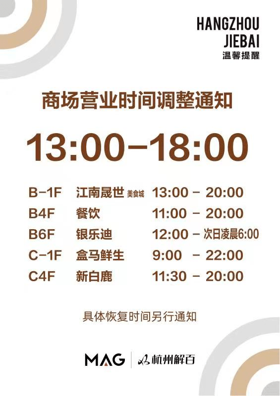 杭州多个商场明确：一天营业5小时！超市、外卖有影响吗？最新回应来了
