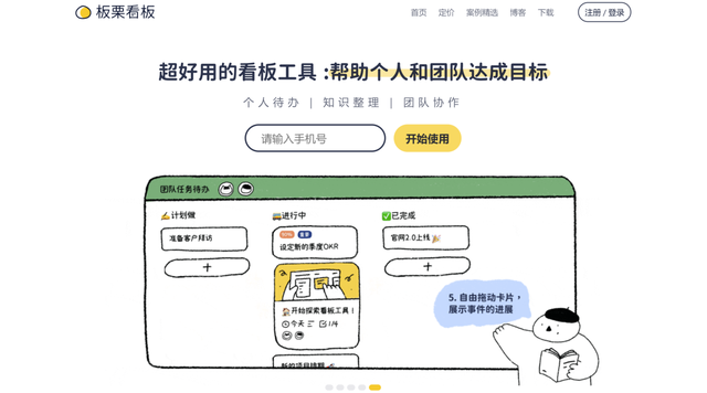 看板管理指南：定义、作用、适合的项目类型、原则，以及看板软件