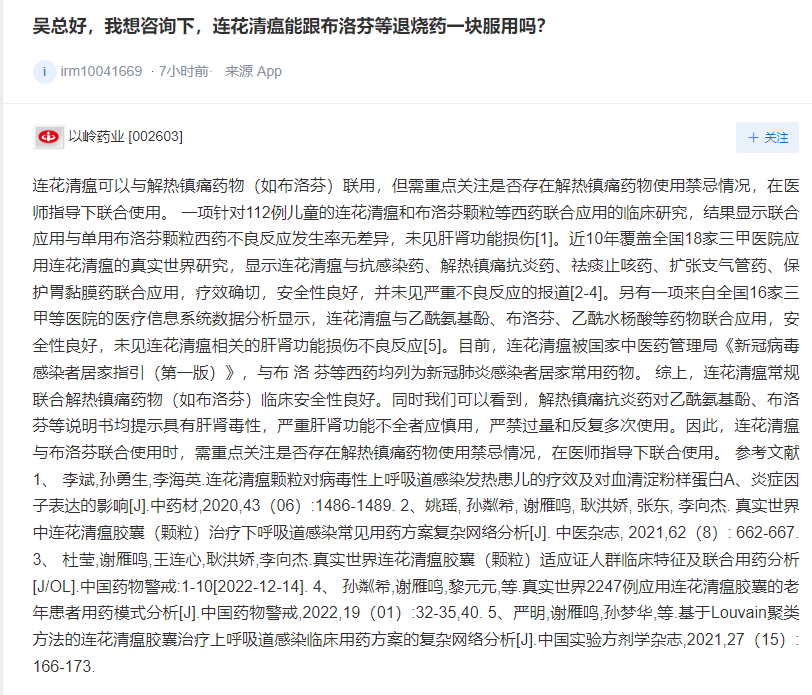 上海发热门诊第一波高峰来了！突发跌停，以岭药业：连花清瘟可与布洛芬联用！不同姿势的布洛芬有何区别？专家解释....