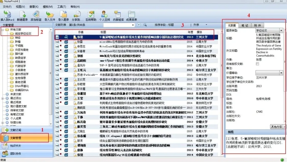 只会 EndNote？试试这款免费的中文文献管理软件吧