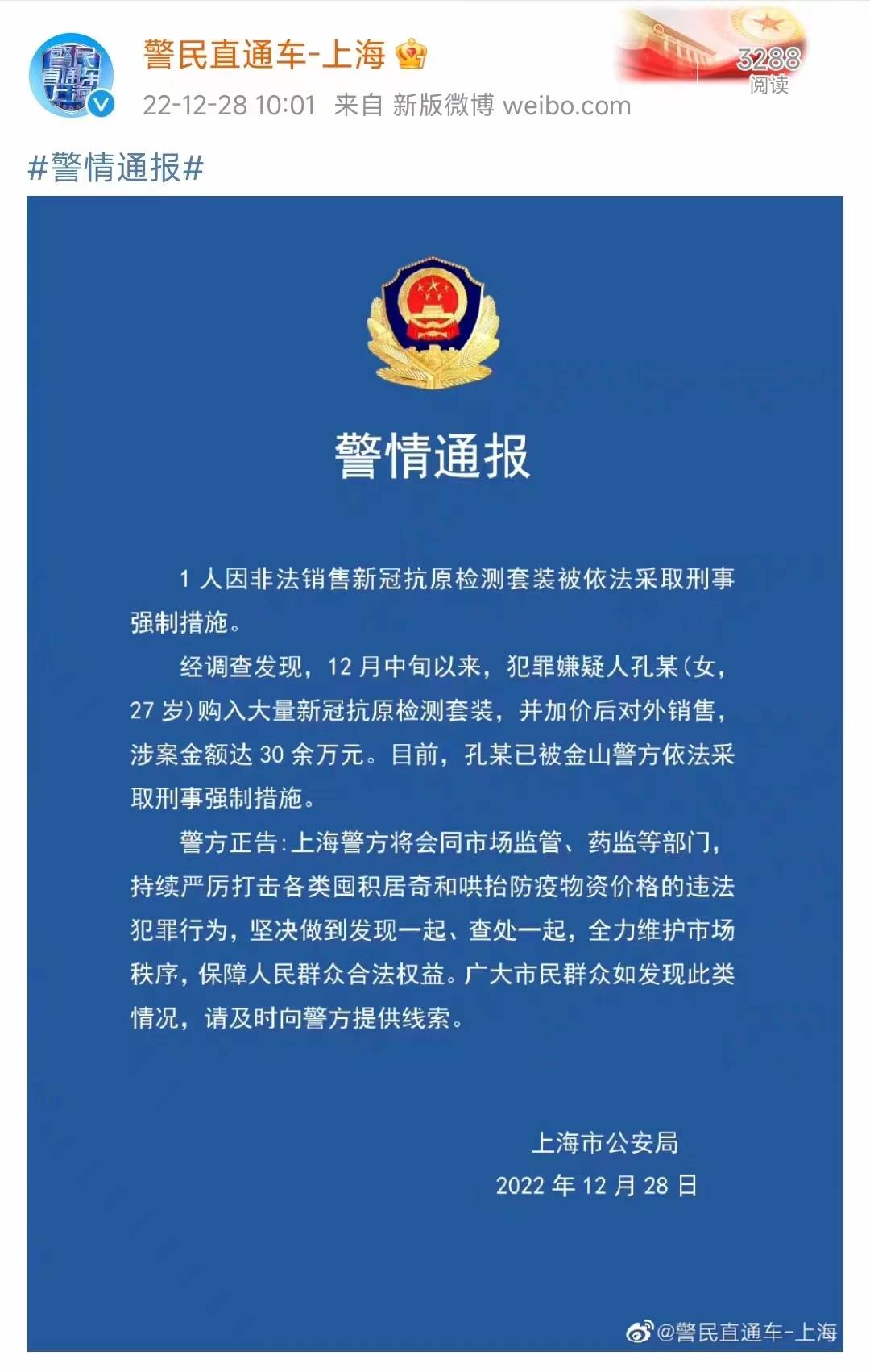 27岁女子非法销售新冠抗原检测套装，涉案金额超30万，警方：已采取刑事强制措施