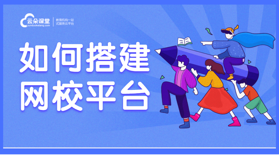 网校在线课堂官网_网校在线课堂官网如何搭建