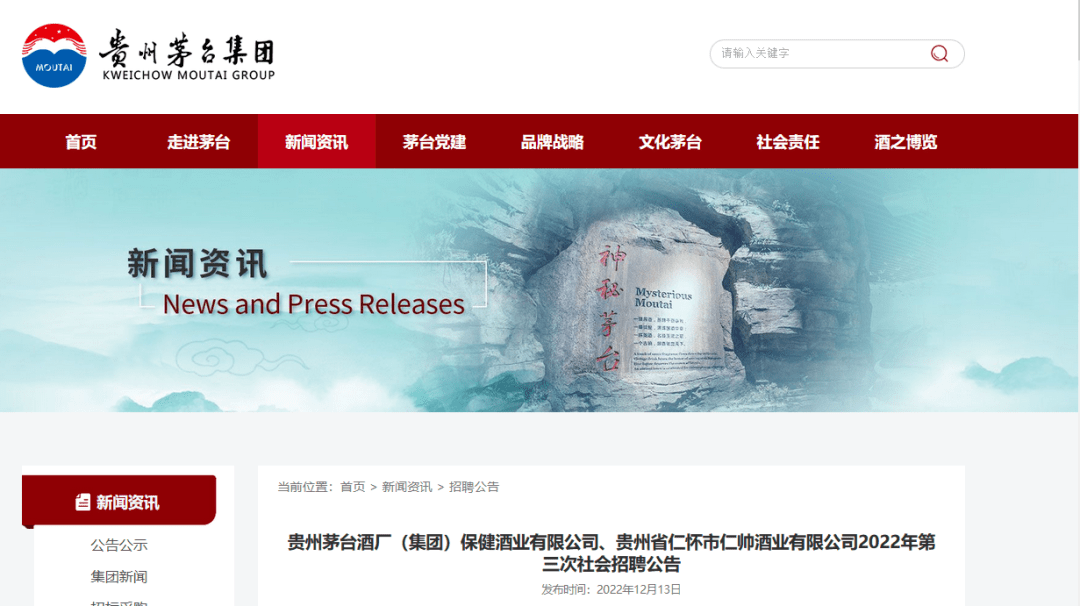 招18人！贵州茅台集团官网发布招聘公告