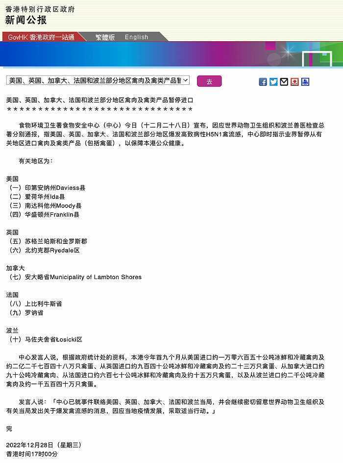 香港暂停进口美国、英国、加拿大、法国和波兰部分地区禽肉及禽类产品