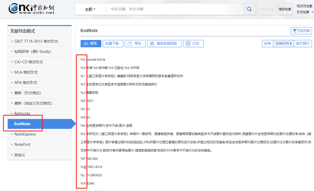 EndNote的Filter介绍和解析