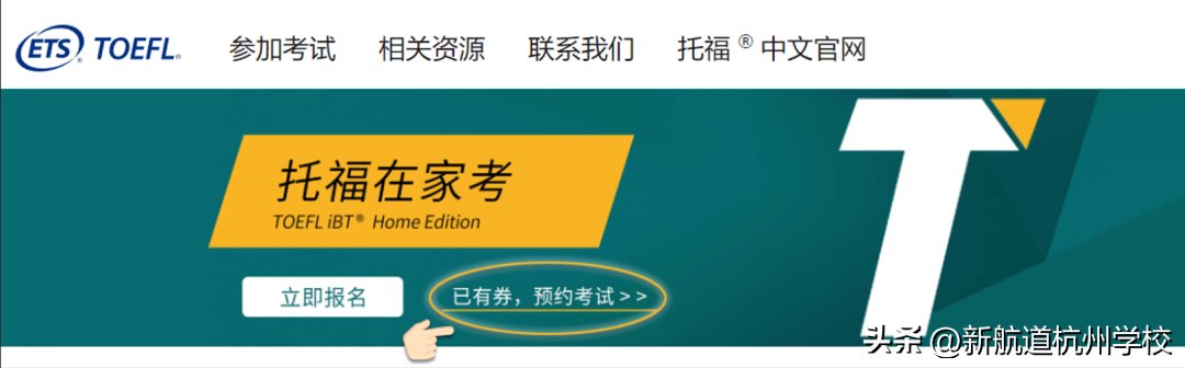 托福在家考全流程速通，还不赶紧看过来