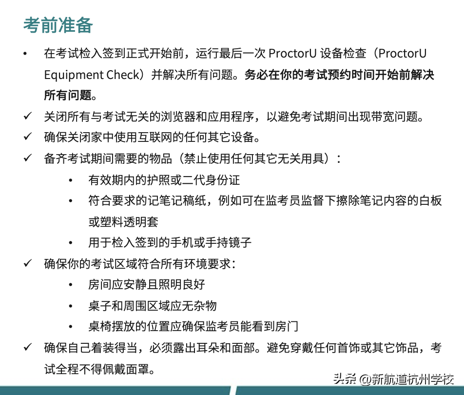 托福在家考全流程速通，还不赶紧看过来