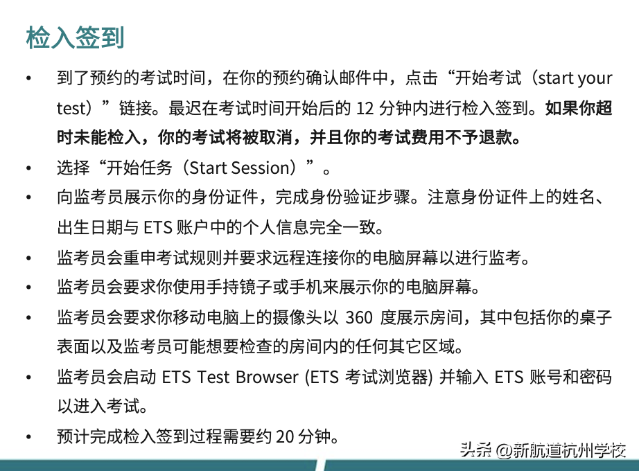 托福在家考全流程速通，还不赶紧看过来