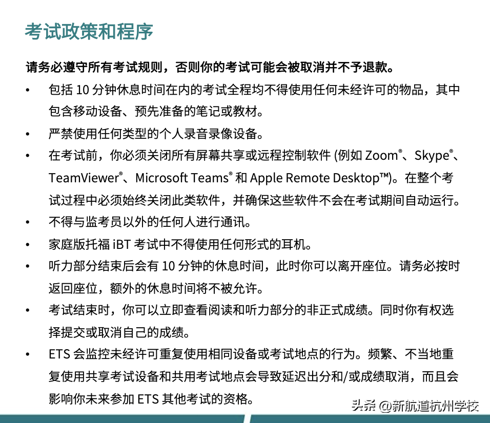托福在家考全流程速通，还不赶紧看过来