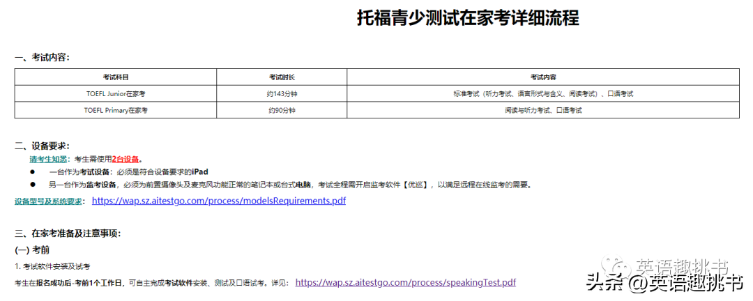 终于考上了个试，小托福在家考真香