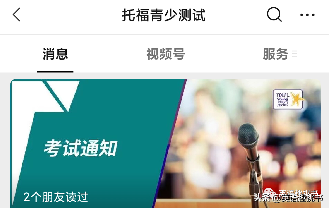 终于考上了个试，小托福在家考真香