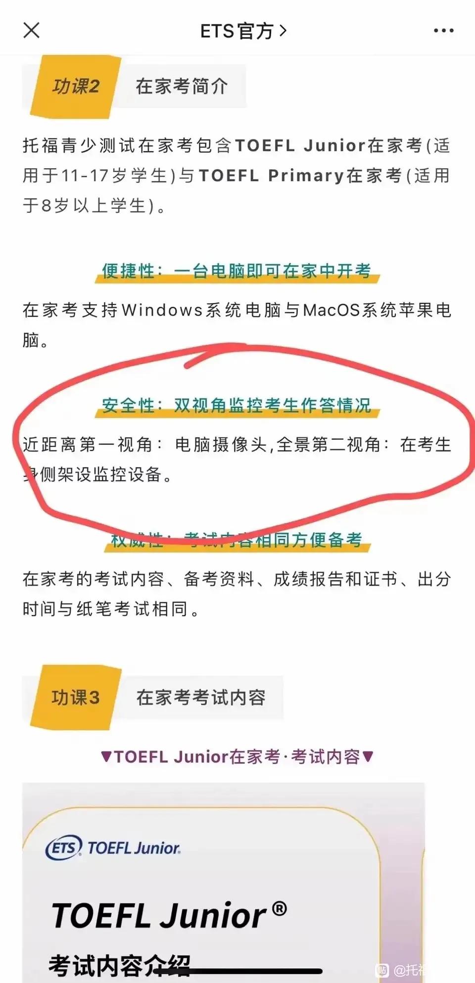 托福家考