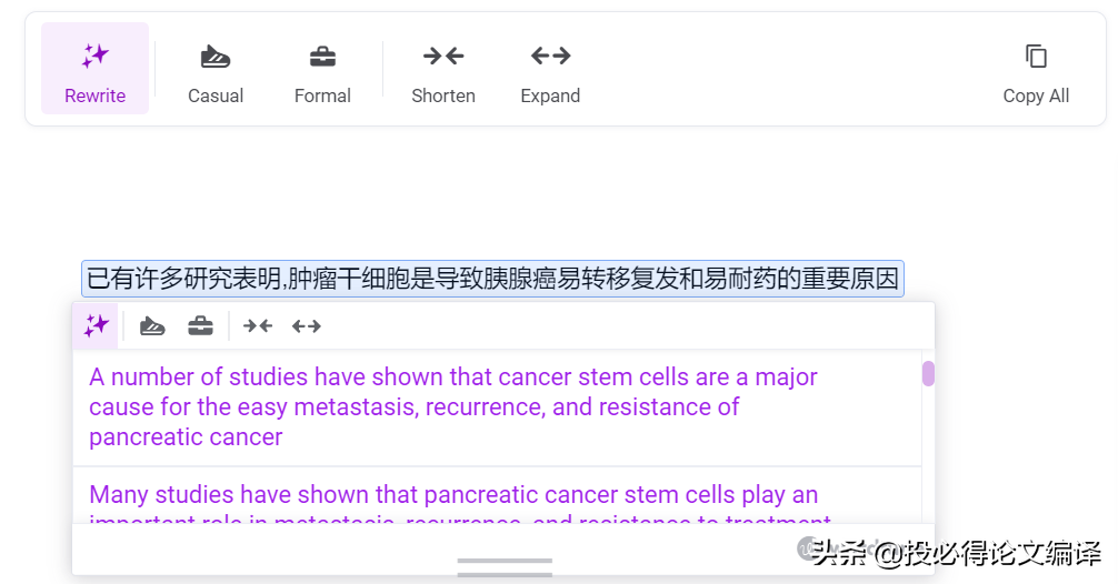 SCI小白必备！收好这款专注于句子改写的写作辅助工具