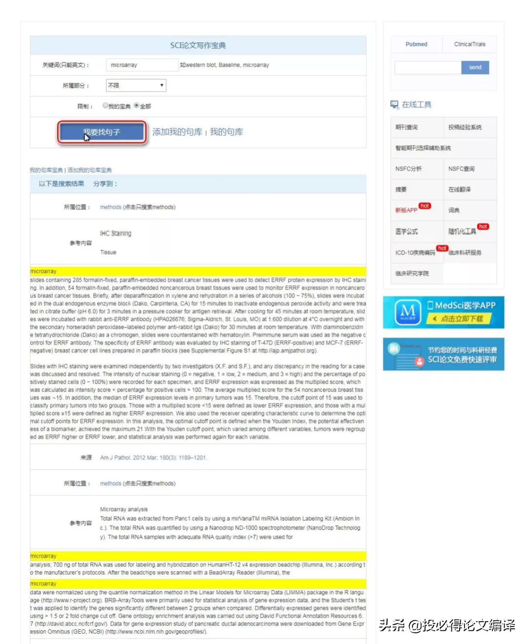 SCI论文写作好助手，十款工具提升科研写作过程中的英语表达