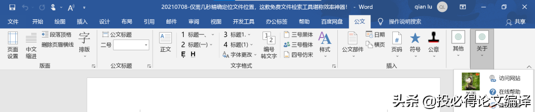 为Word装上这3大插件，你的论文写作效率至少提升2倍