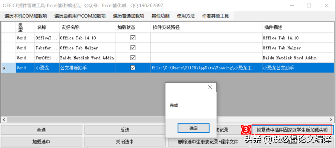 为Word装上这3大插件，你的论文写作效率至少提升2倍