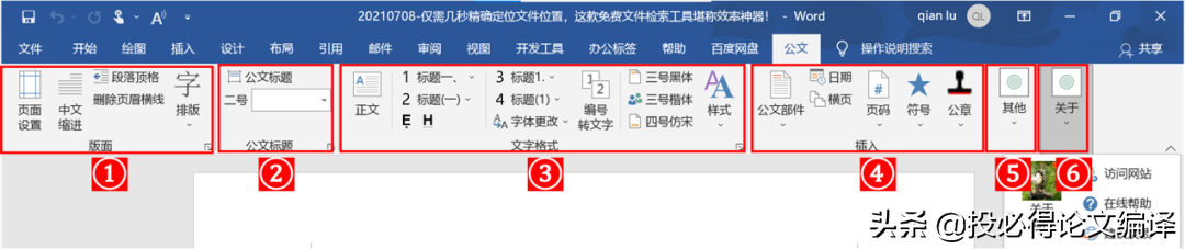 为Word装上这3大插件，你的论文写作效率至少提升2倍
