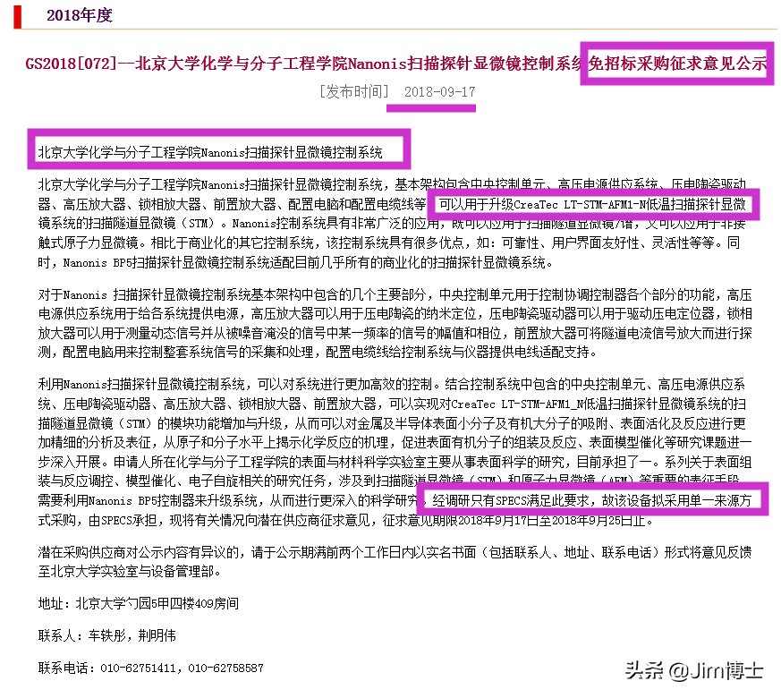 北京大学发表Science论文，我读后为何忧心忡忡？