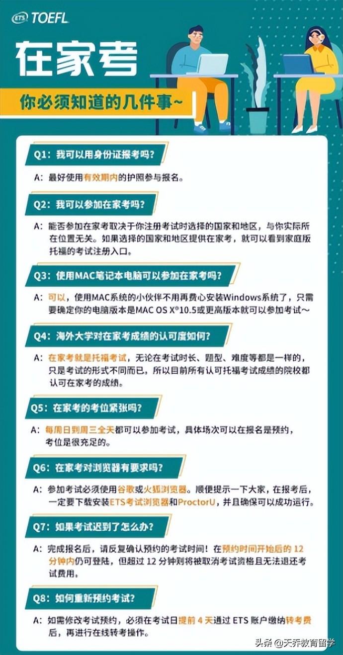 家庭版®托福全攻略？记住这些就够了