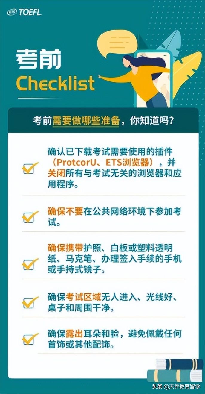 家庭版®托福全攻略？记住这些就够了