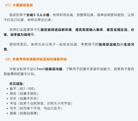 深圳贝赛思国际学校各年级入学备考全攻略！