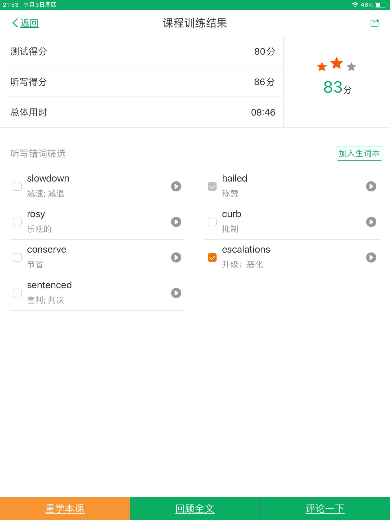 这4款英语学习软件各有千秋，学英语真的会上瘾！（经验贴）