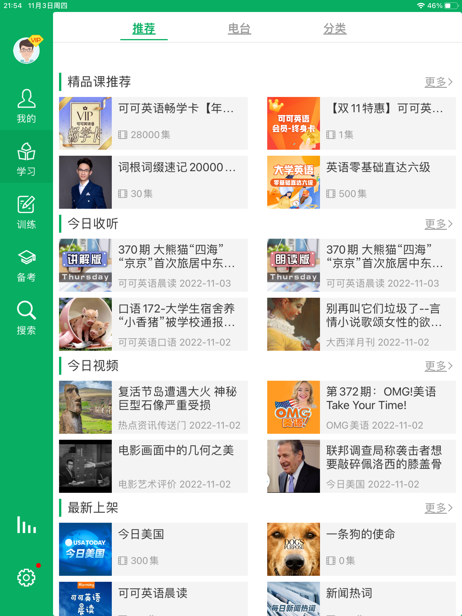 这4款英语学习软件各有千秋，学英语真的会上瘾！（经验贴）