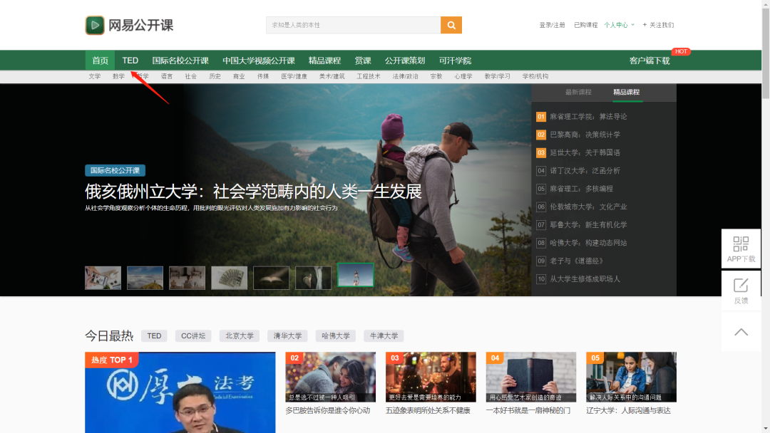 超全TED演讲视频网站合集（强烈推荐）