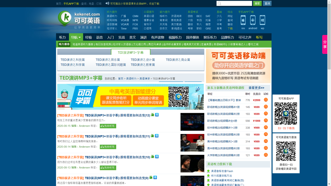 超全TED演讲视频网站合集（强烈推荐）