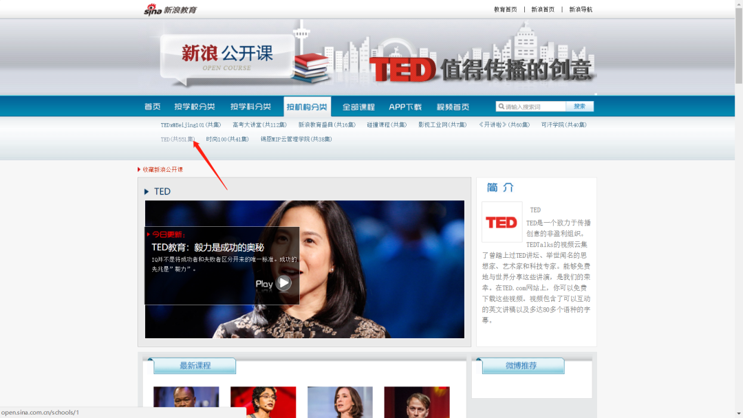 超全TED演讲视频网站合集（强烈推荐）