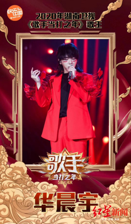 最能打的歌手是谁？30岁的“歌王”华晨宇：为了保持嗓子干净，三天没吃东西了