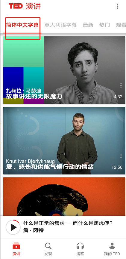 TED演讲助你口语起飞