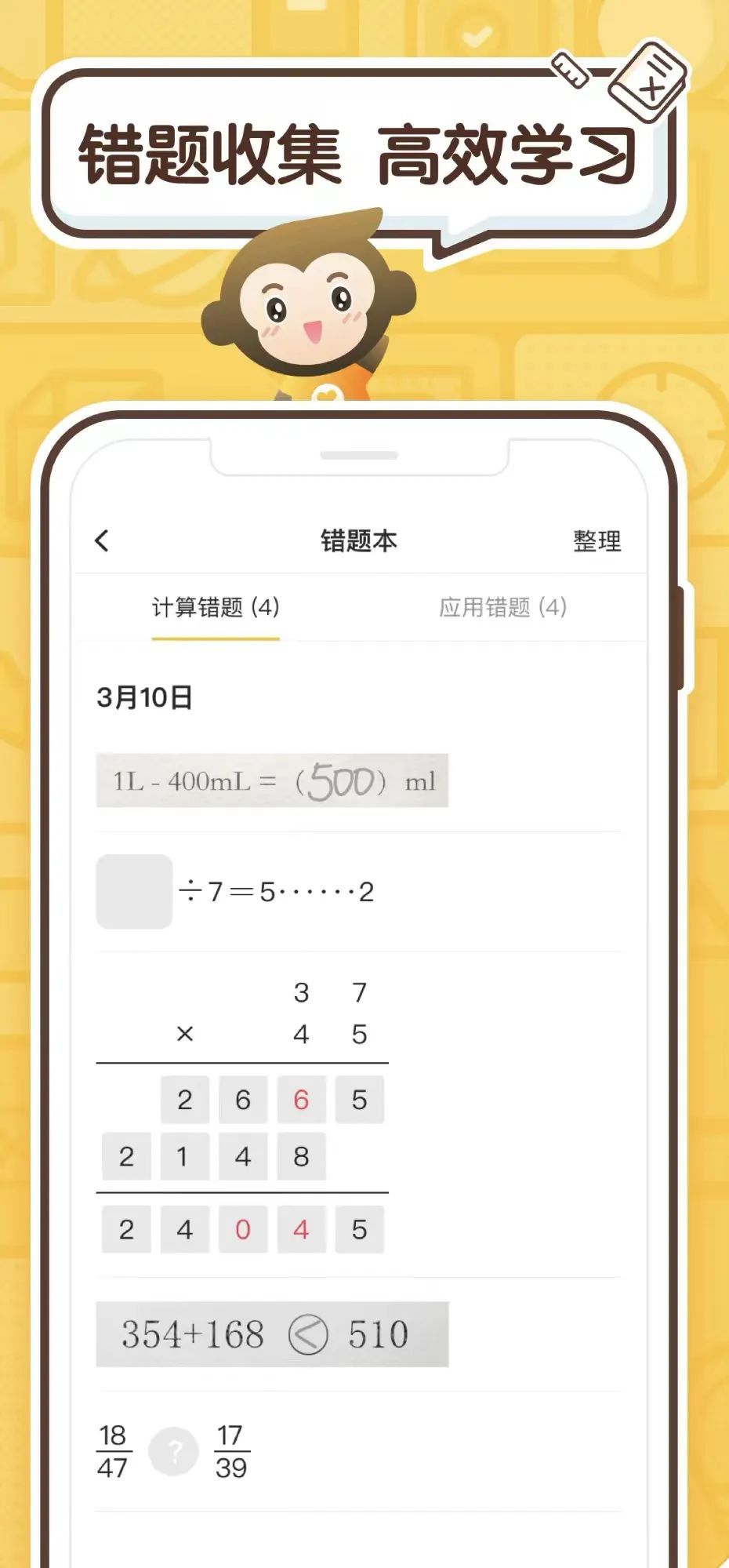 老师手机里的十款APP~四大学科，让3-12岁孩子高效学习