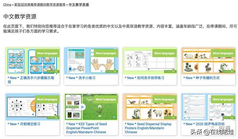 英国家长“在家推娃”也疯狂，最好用的海外网站免费资源全分享