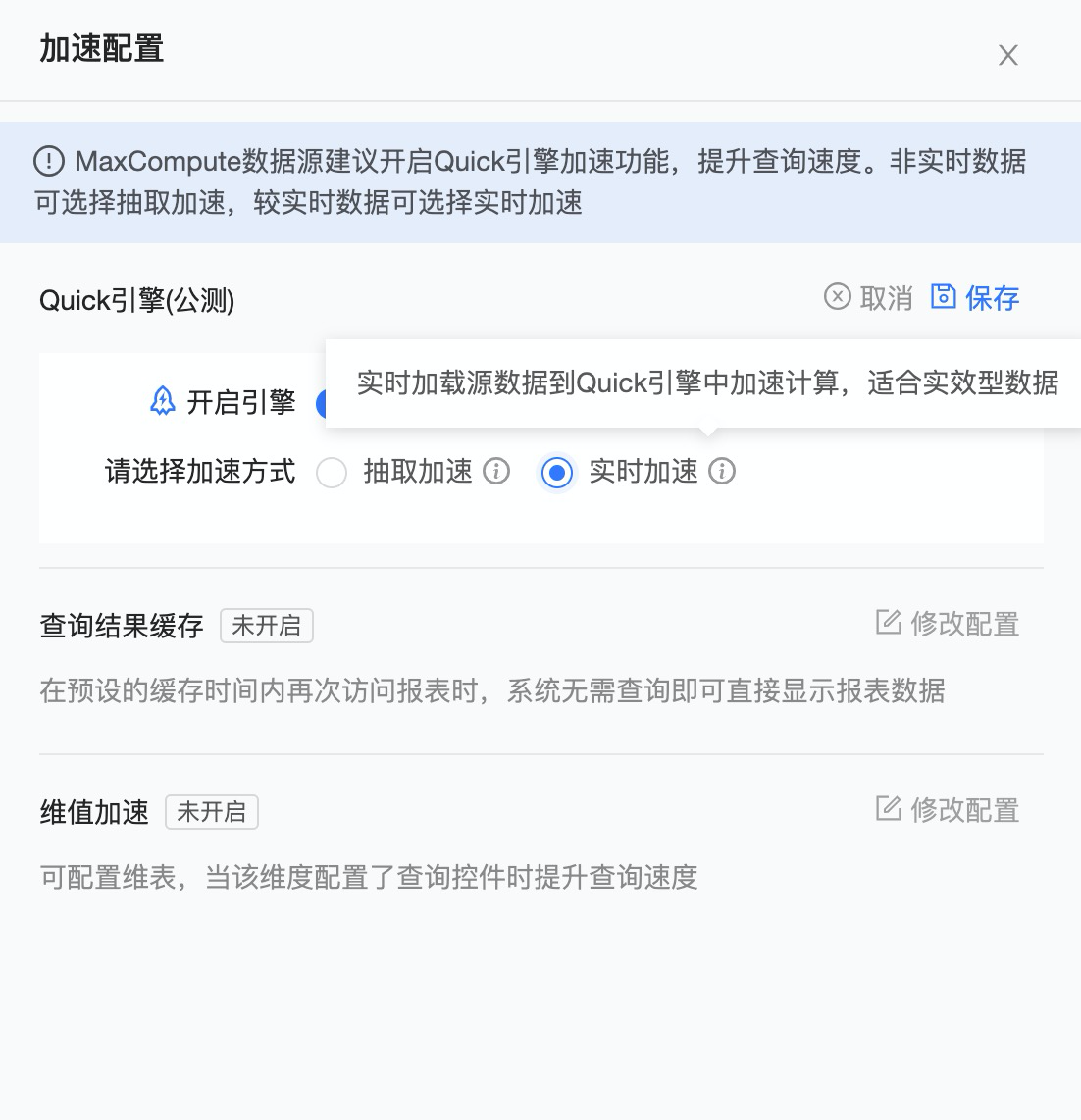 Quick BI产品核心功能大图：Quick引擎加速--十亿数据亚秒级分析