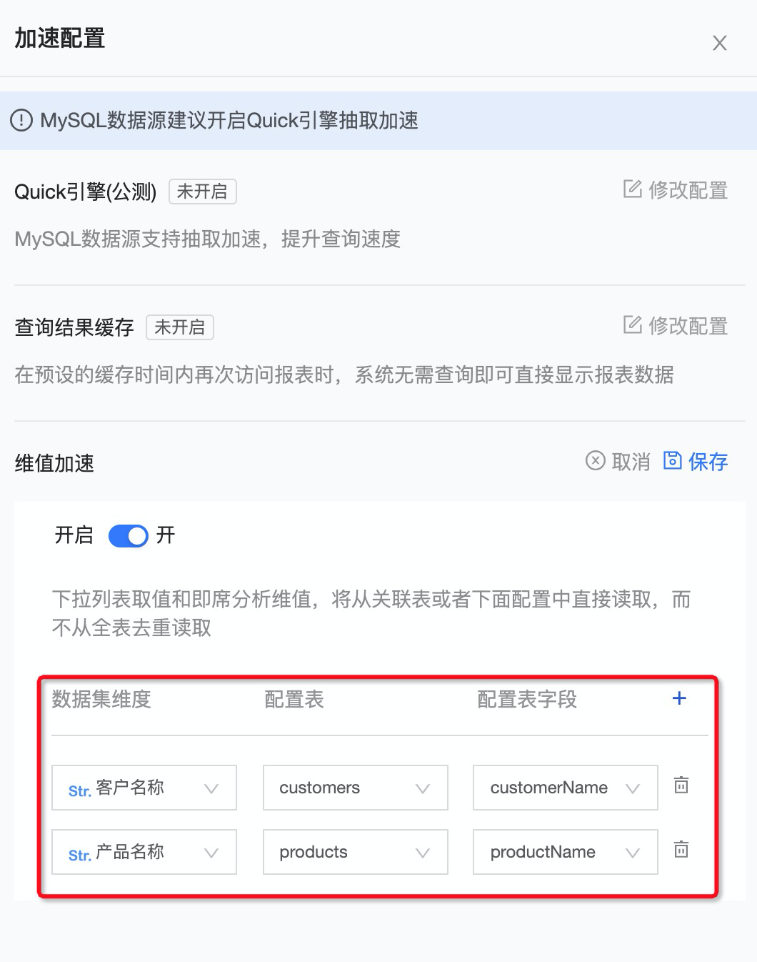 Quick BI产品核心功能大图：Quick引擎加速--十亿数据亚秒级分析