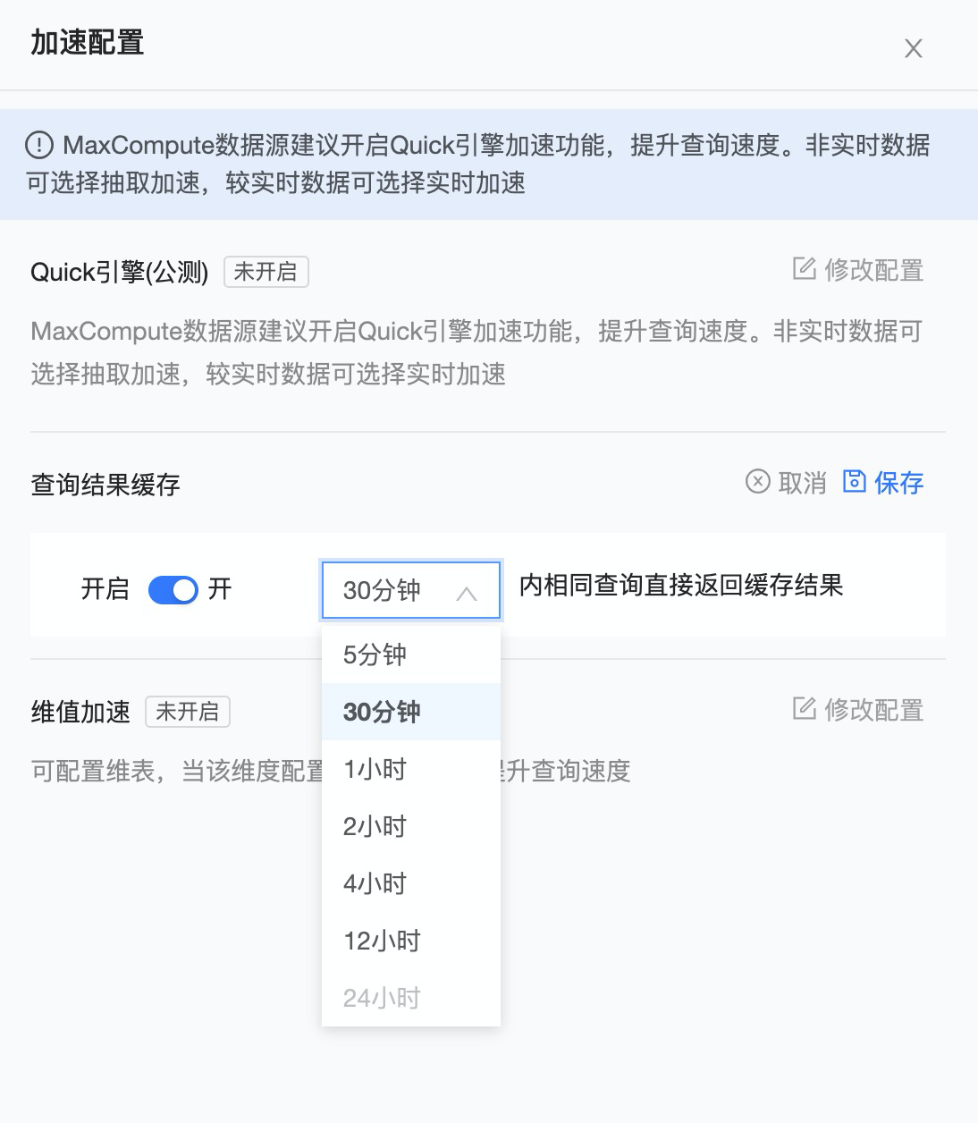 Quick BI产品核心功能大图：Quick引擎加速--十亿数据亚秒级分析