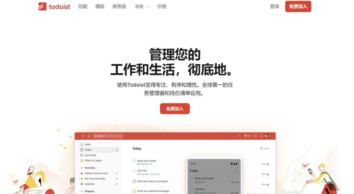 2022年20款最佳免费项目管理软件推荐
