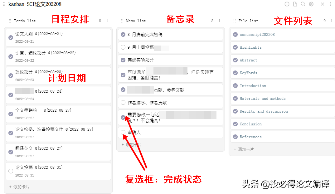 适合论文撰写的时间管理轻量级工具，强大且免费