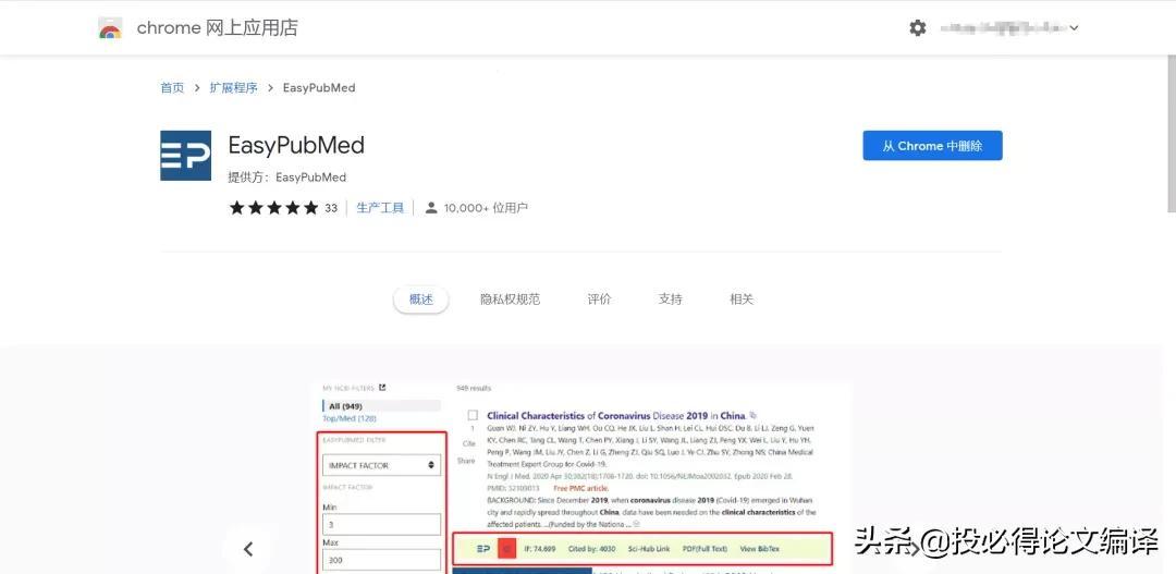 支持新版PubMed，这款神级插件让你的PubMed与众不同