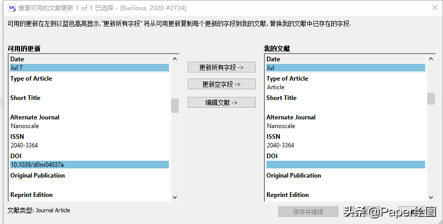 Endnote 中文献信息不全，如何操作？