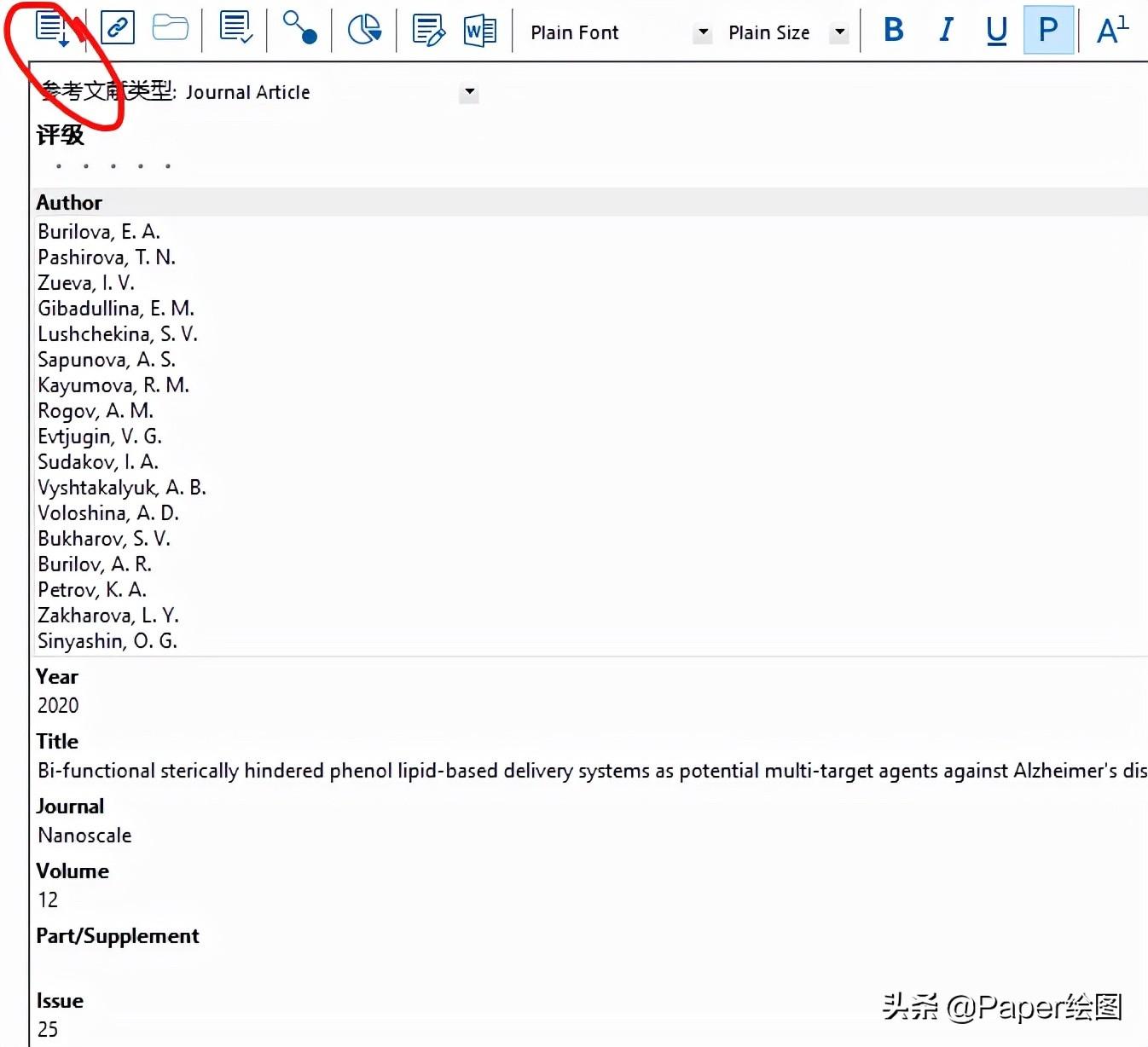 Endnote 中文献信息不全，如何操作？