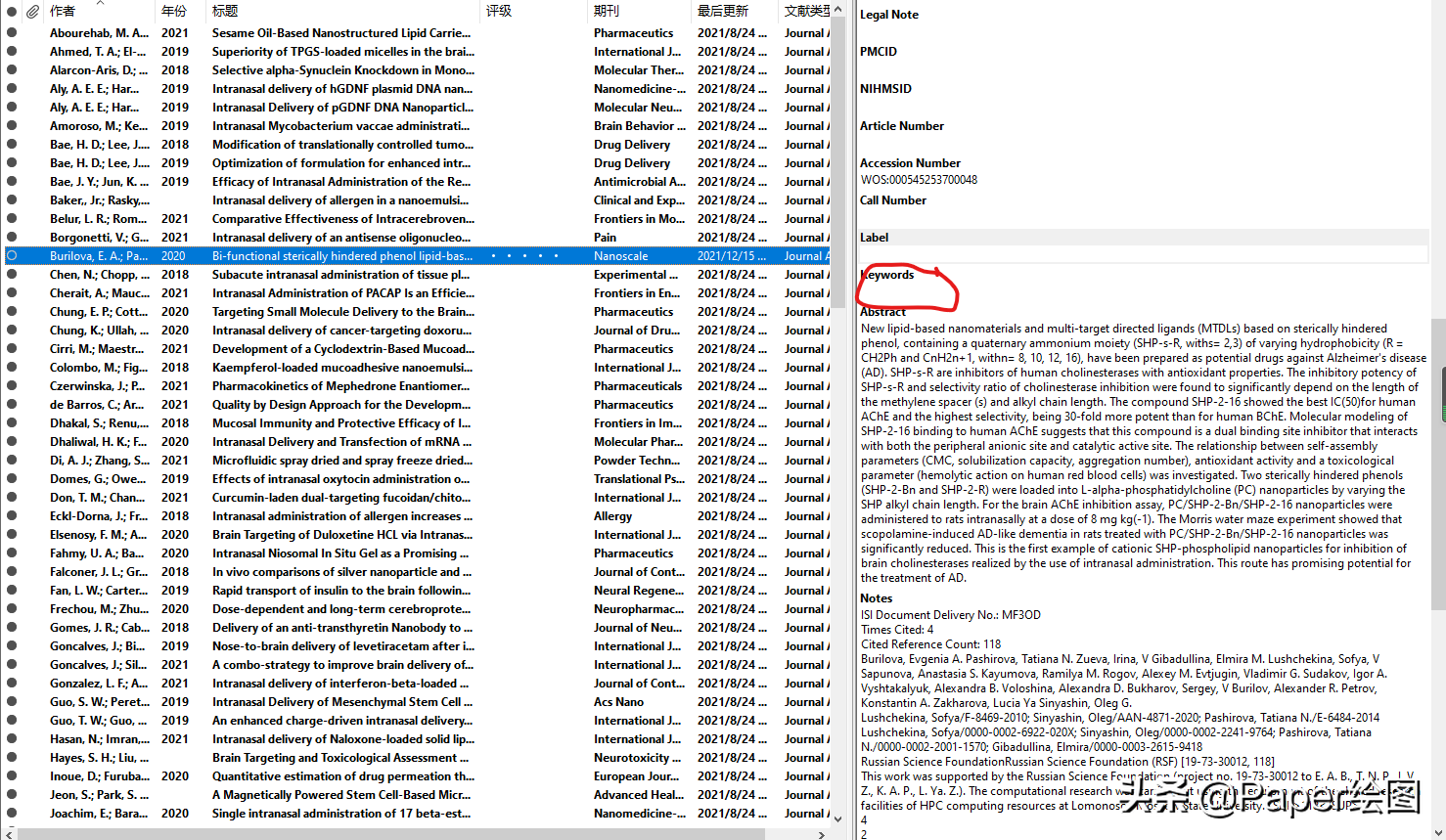 Endnote 中文献信息不全，如何操作？