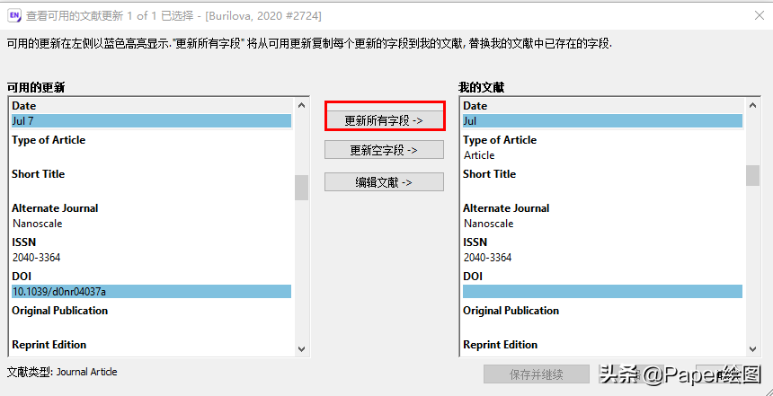 Endnote 中文献信息不全，如何操作？