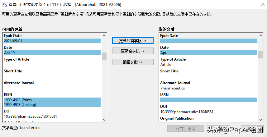 Endnote 中文献信息不全，如何操作？